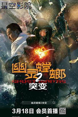 幽灵螳螂II之突变